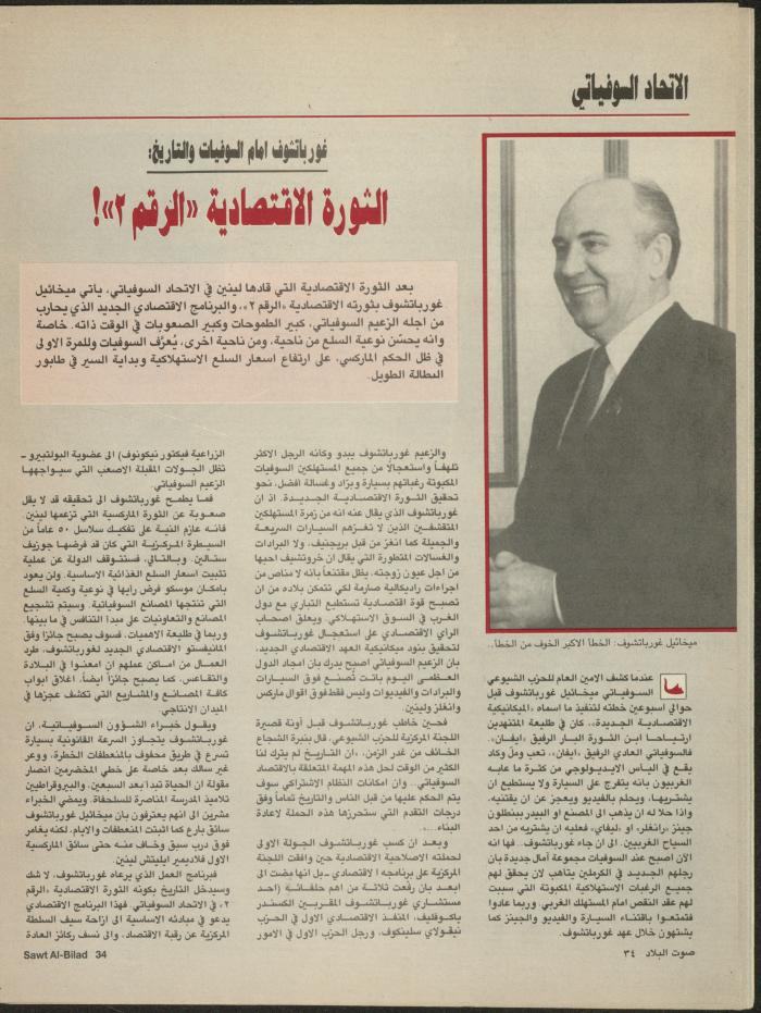 Issue 133 of Sawt al-Bilad Magazine, 7- 14 July 1987