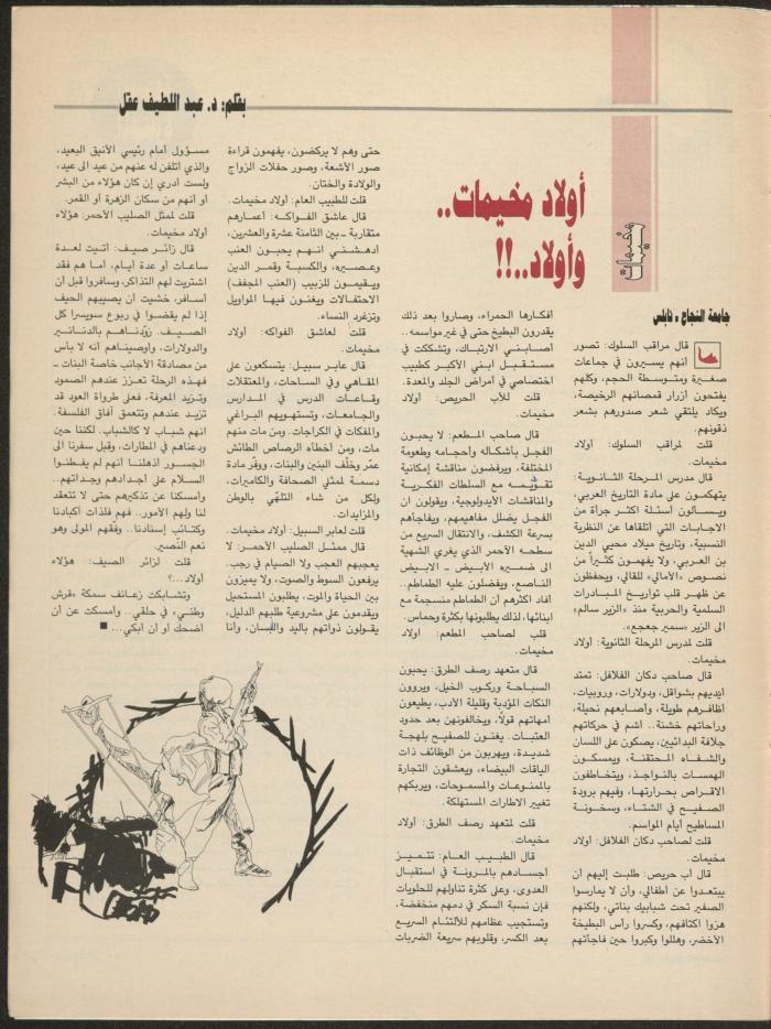 Issue 134 of Sawt al-Bilad Magazine, 28 July- 4 August 1987