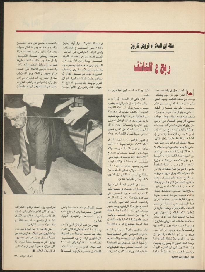 Issue 135 of Sawt al-Bilad Magazine, 1- 8 September 1987