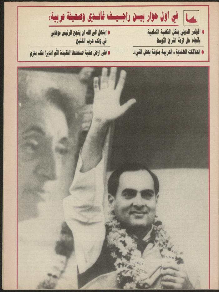 Issue 135 of Sawt al-Bilad Magazine, 1- 8 September 1987