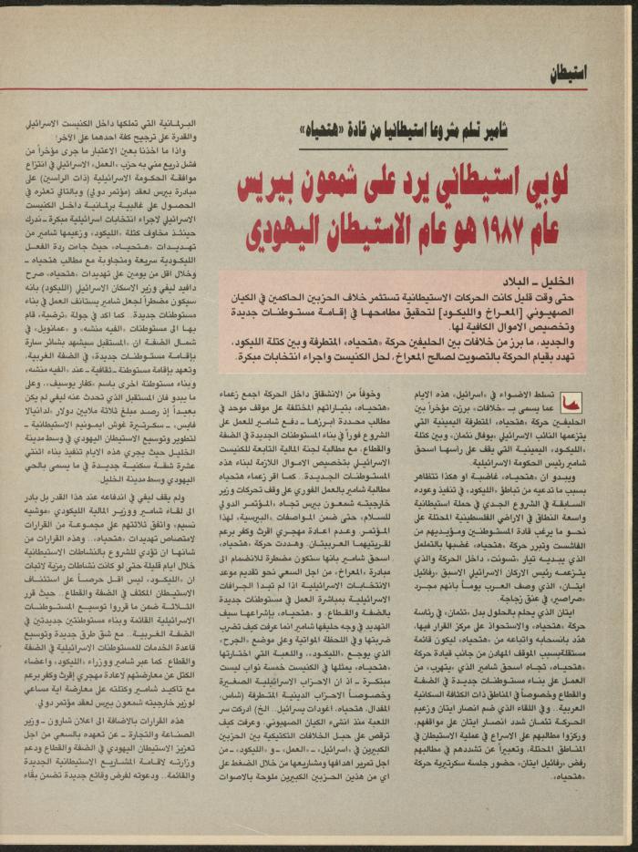 Issue 134 of Sawt al-Bilad Magazine, 28 July- 4 August 1987