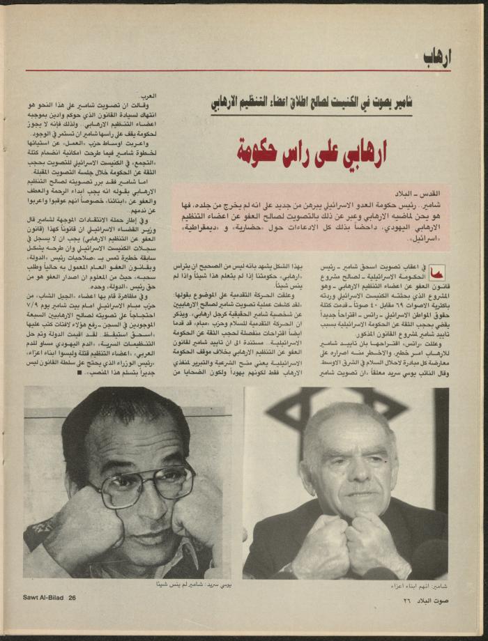 Issue 134 of Sawt al-Bilad Magazine, 28 July- 4 August 1987