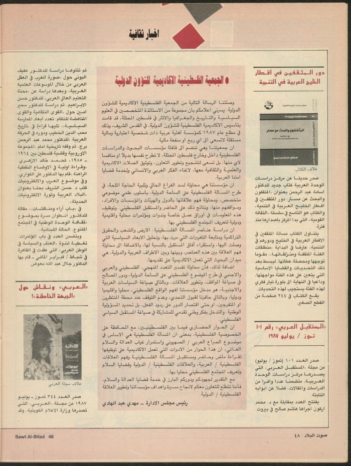 Issue 134 of Sawt al-Bilad Magazine, 28 July- 4 August 1987