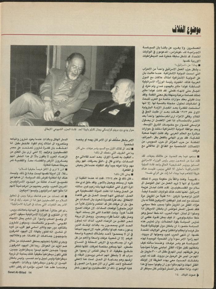 Issue 135 of Sawt al-Bilad Magazine, 1- 8 September 1987