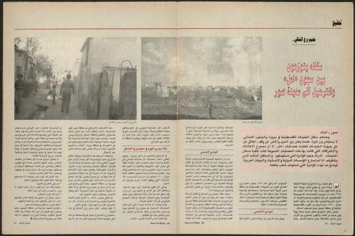 Issue 135 of Sawt al-Bilad Magazine, 1- 8 September 1987