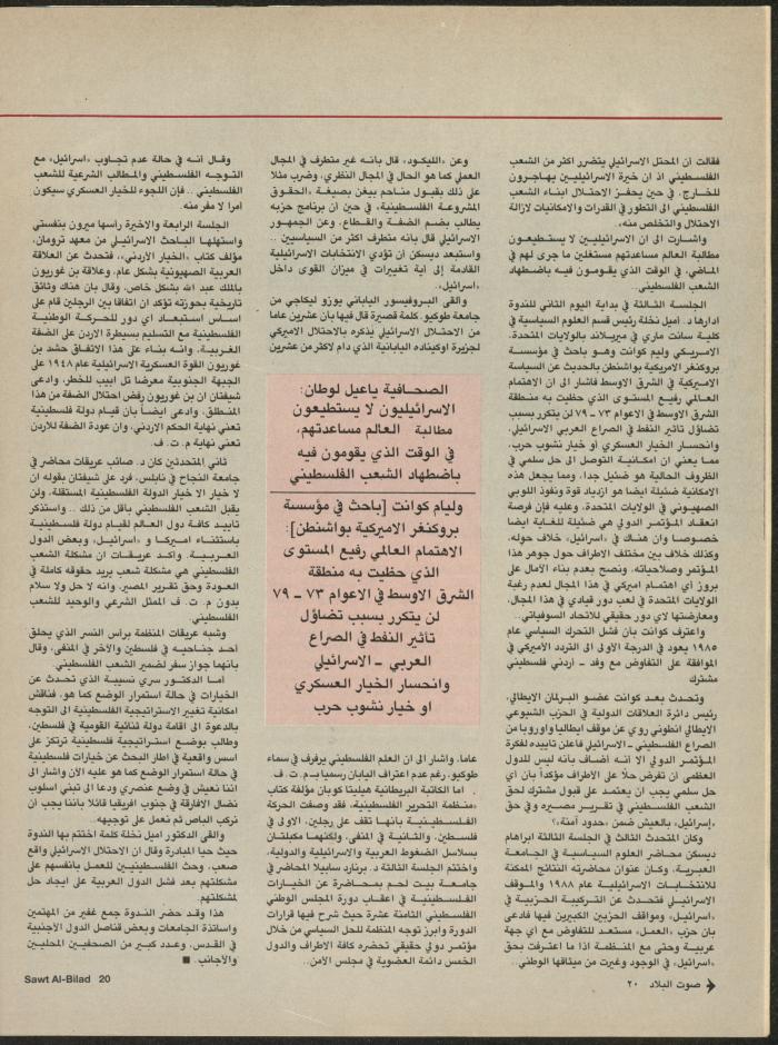 Issue 134 of Sawt al-Bilad Magazine, 28 July- 4 August 1987