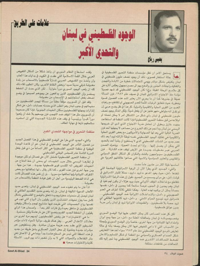 Issue 135 of Sawt al-Bilad Magazine, 1- 8 September 1987
