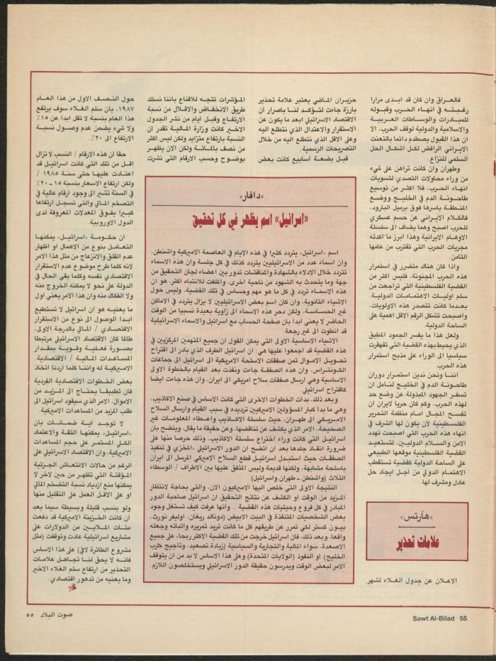 Issue 134 of Sawt al-Bilad Magazine, 28 July- 4 August 1987