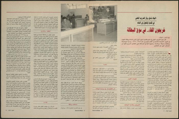 Issue 134 of Sawt al-Bilad Magazine, 28 July- 4 August 1987
