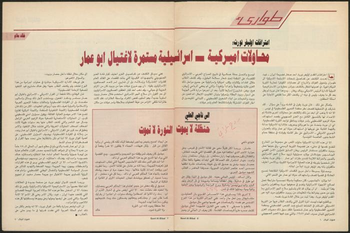 Issue 134 of Sawt al-Bilad Magazine, 28 July- 4 August 1987