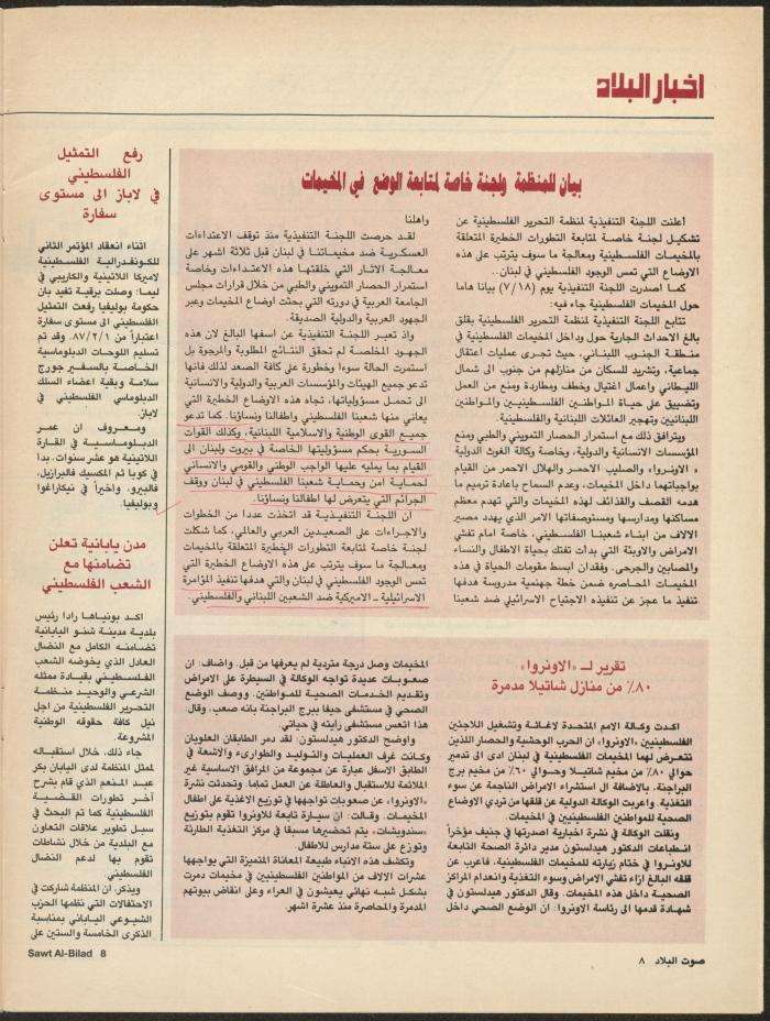 Issue 134 of Sawt al-Bilad Magazine, 28 July- 4 August 1987