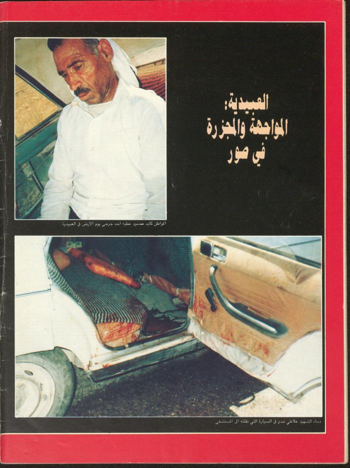 Issue 133 of Sawt al-Bilad Magazine, 7- 14 July 1987