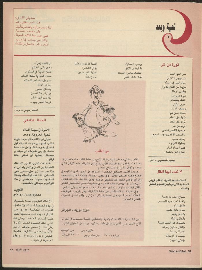 Issue 134 of Sawt al-Bilad Magazine, 28 July- 4 August 1987