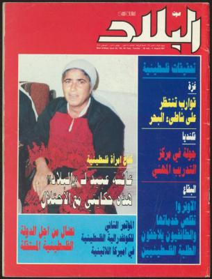 Issue 134 of Sawt al-Bilad Magazine, 28 July- 4 August 1987
