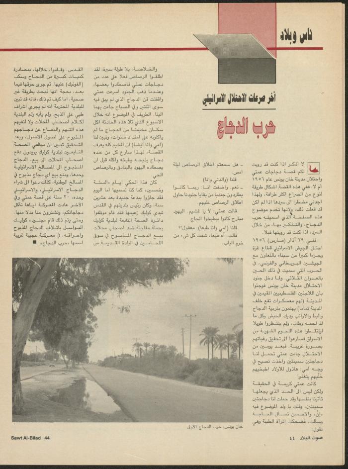 Issue 134 of Sawt al-Bilad Magazine, 28 July- 4 August 1987