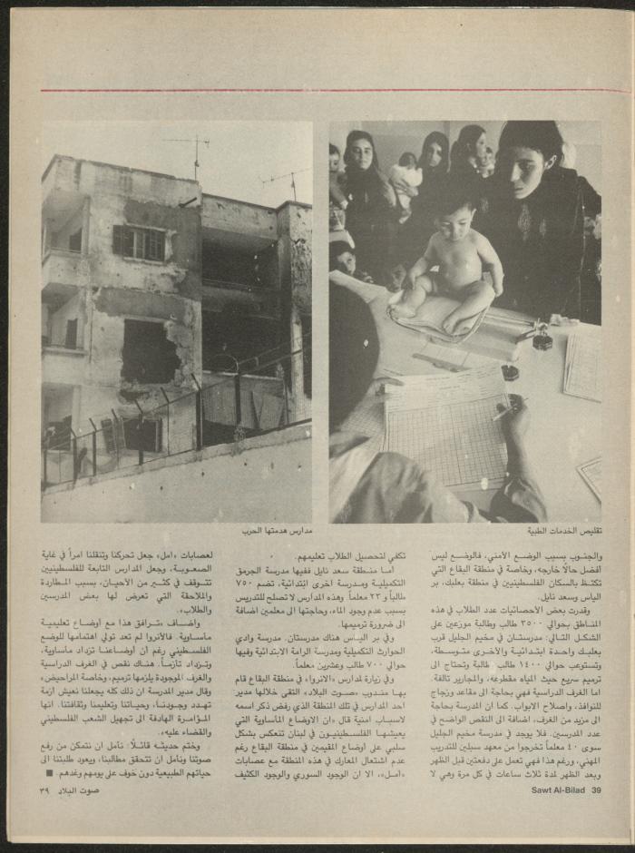 Issue 134 of Sawt al-Bilad Magazine, 28 July- 4 August 1987