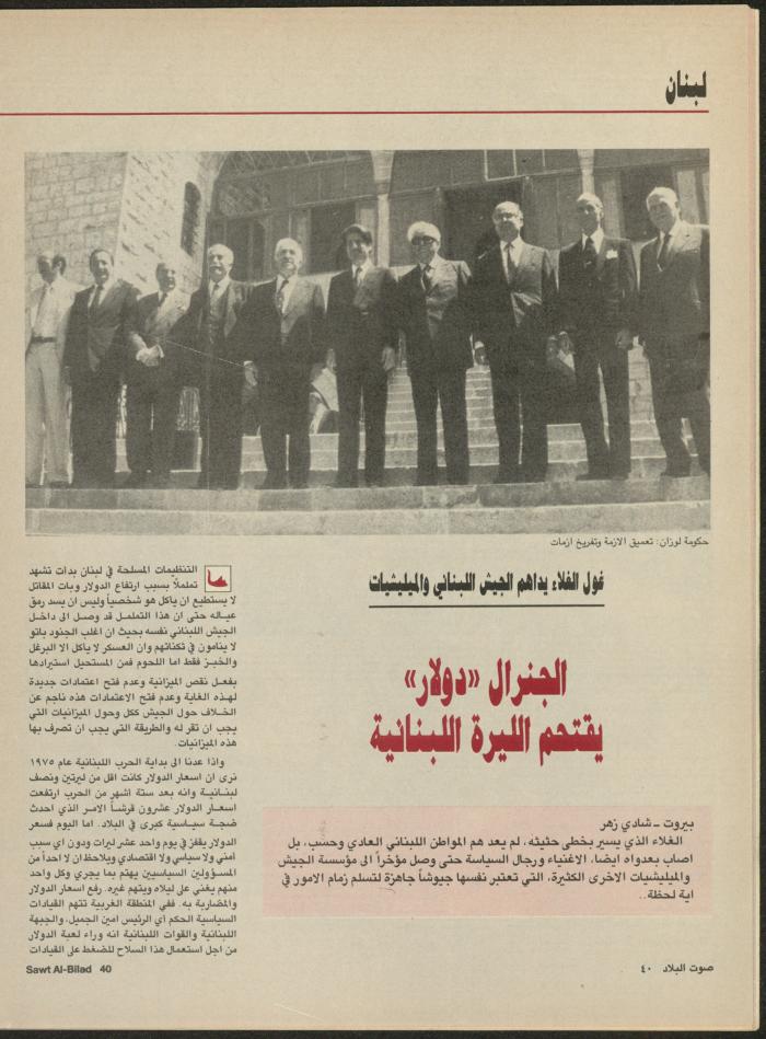 Issue 134 of Sawt al-Bilad Magazine, 28 July- 4 August 1987