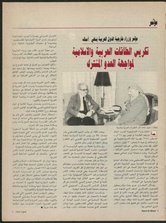 Issue 135 of Sawt al-Bilad Magazine, 1- 8 September 1987
