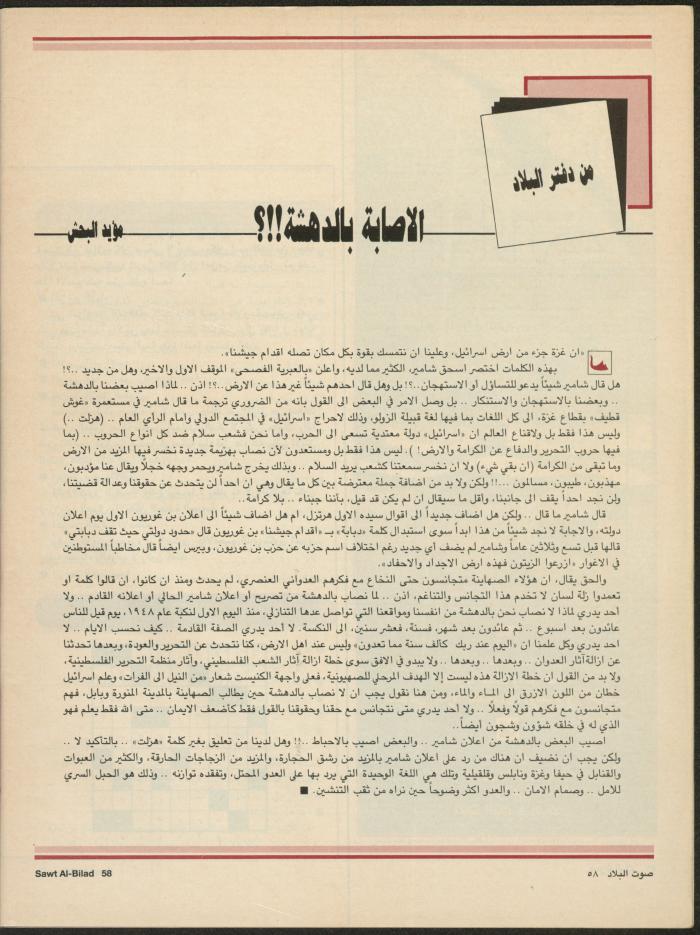Issue 134 of Sawt al-Bilad Magazine, 28 July- 4 August 1987