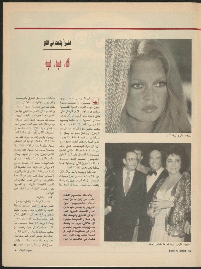 Issue 134 of Sawt al-Bilad Magazine, 28 July- 4 August 1987