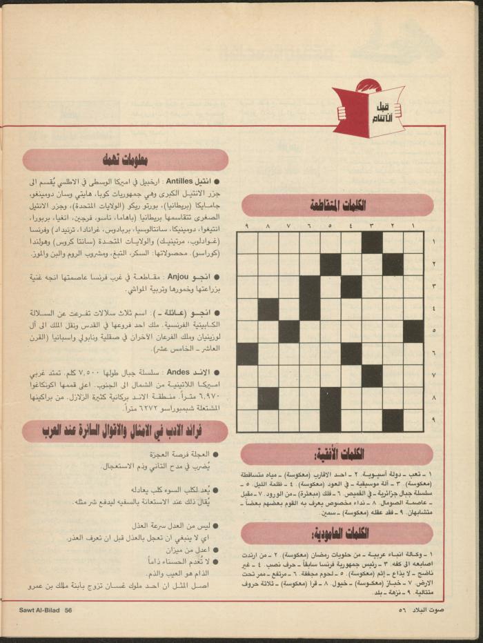 Issue 133 of Sawt al-Bilad Magazine, 7- 14 July 1987