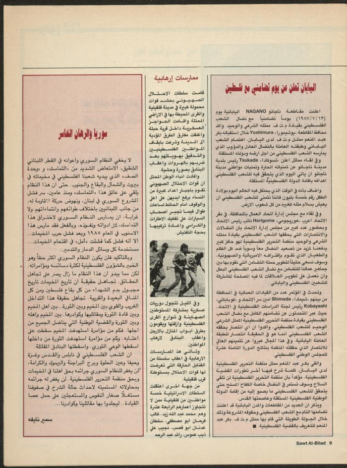 Issue 135 of Sawt al-Bilad Magazine, 1- 8 September 1987