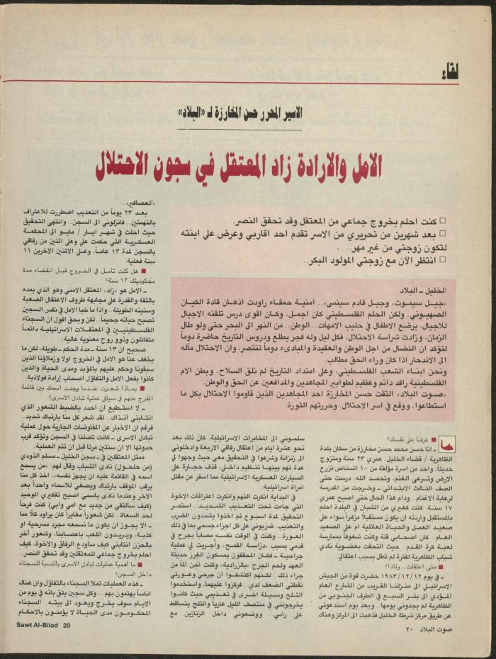 Issue 135 of Sawt al-Bilad Magazine, 1- 8 September 1987