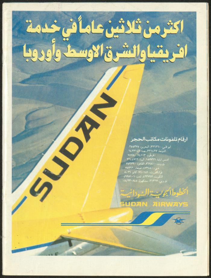 Issue 134 of Sawt al-Bilad Magazine, 28 July- 4 August 1987