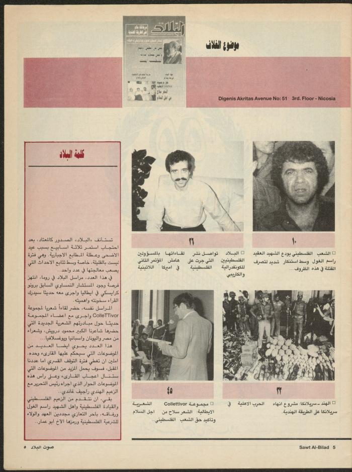Issue 135 of Sawt al-Bilad Magazine, 1- 8 September 1987