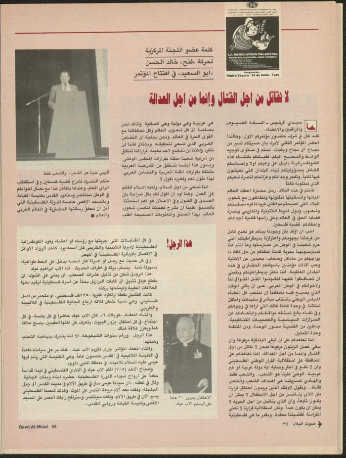 Issue 134 of Sawt al-Bilad Magazine, 28 July- 4 August 1987