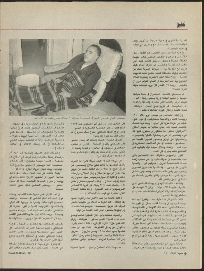 Issue 134 of Sawt al-Bilad Magazine, 28 July- 4 August 1987