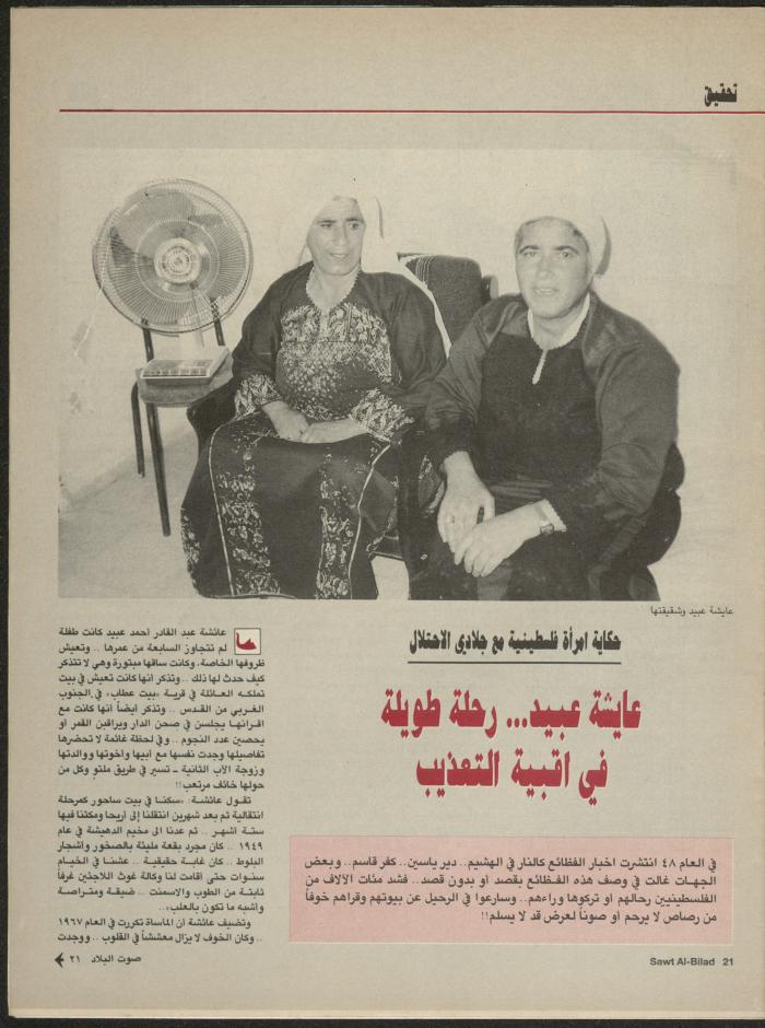 Issue 134 of Sawt al-Bilad Magazine, 28 July- 4 August 1987