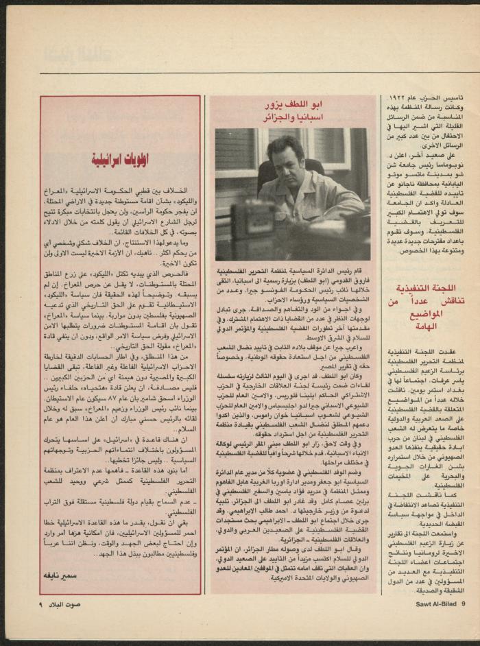 Issue 134 of Sawt al-Bilad Magazine, 28 July- 4 August 1987