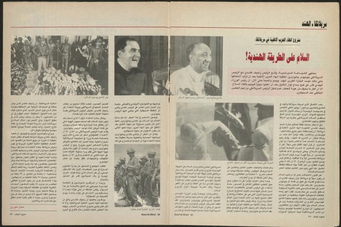 Issue 135 of Sawt al-Bilad Magazine, 1- 8 September 1987