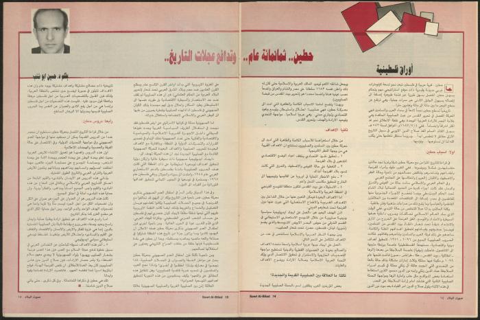 Issue 134 of Sawt al-Bilad Magazine, 28 July- 4 August 1987