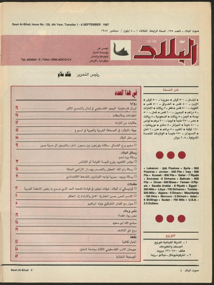 Issue 135 of Sawt al-Bilad Magazine, 1- 8 September 1987