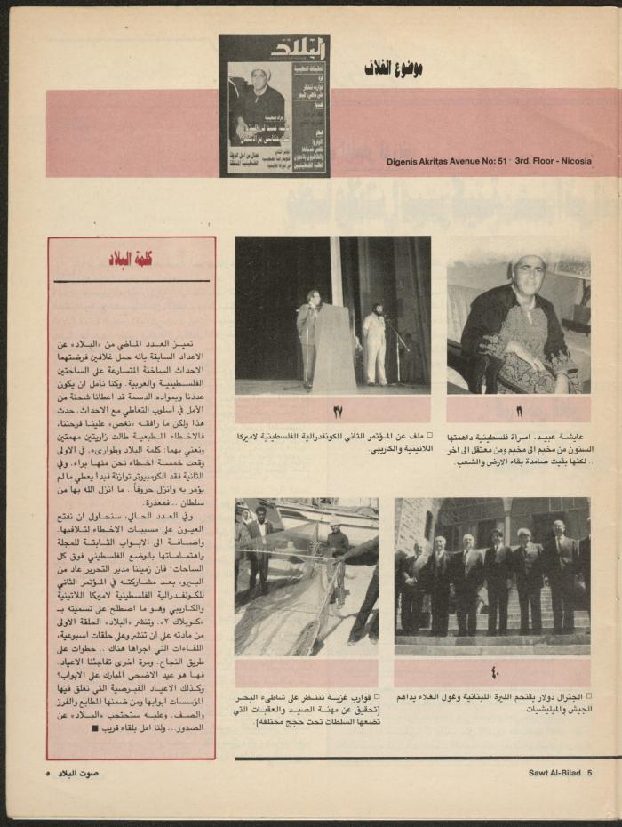 Issue 134 of Sawt al-Bilad Magazine, 28 July- 4 August 1987