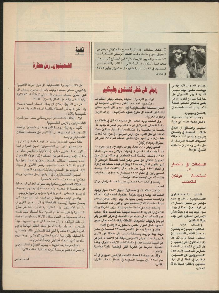 Issue 134 of Sawt al-Bilad Magazine, 28 July- 4 August 1987