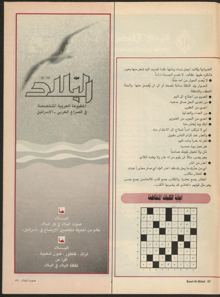 Issue 133 of Sawt al-Bilad Magazine, 7- 14 July 1987