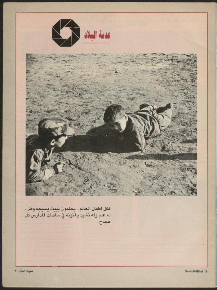 Issue 134 of Sawt al-Bilad Magazine, 28 July- 4 August 1987
