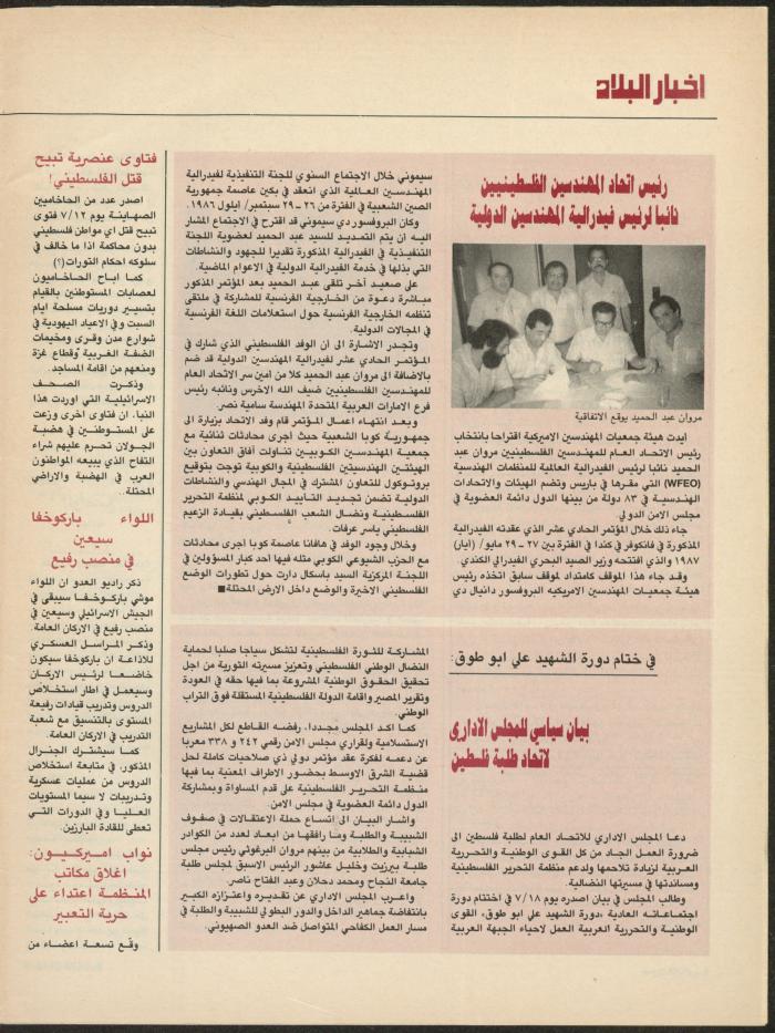 Issue 134 of Sawt al-Bilad Magazine, 28 July- 4 August 1987