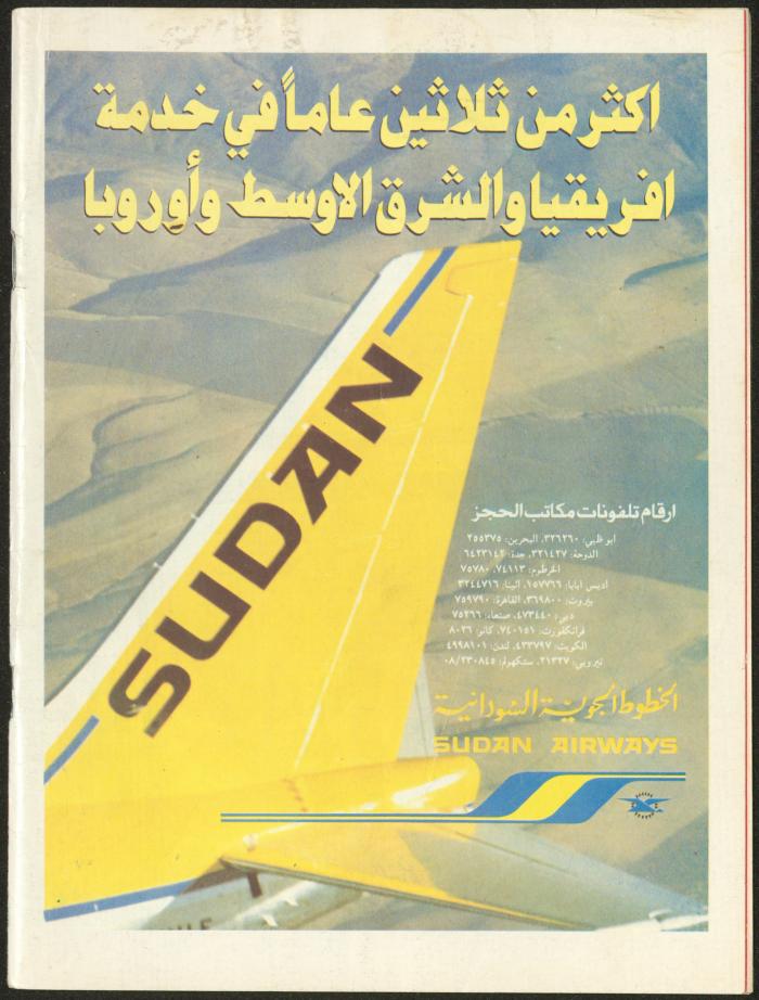 Issue 133 of Sawt al-Bilad Magazine, 7- 14 July 1987