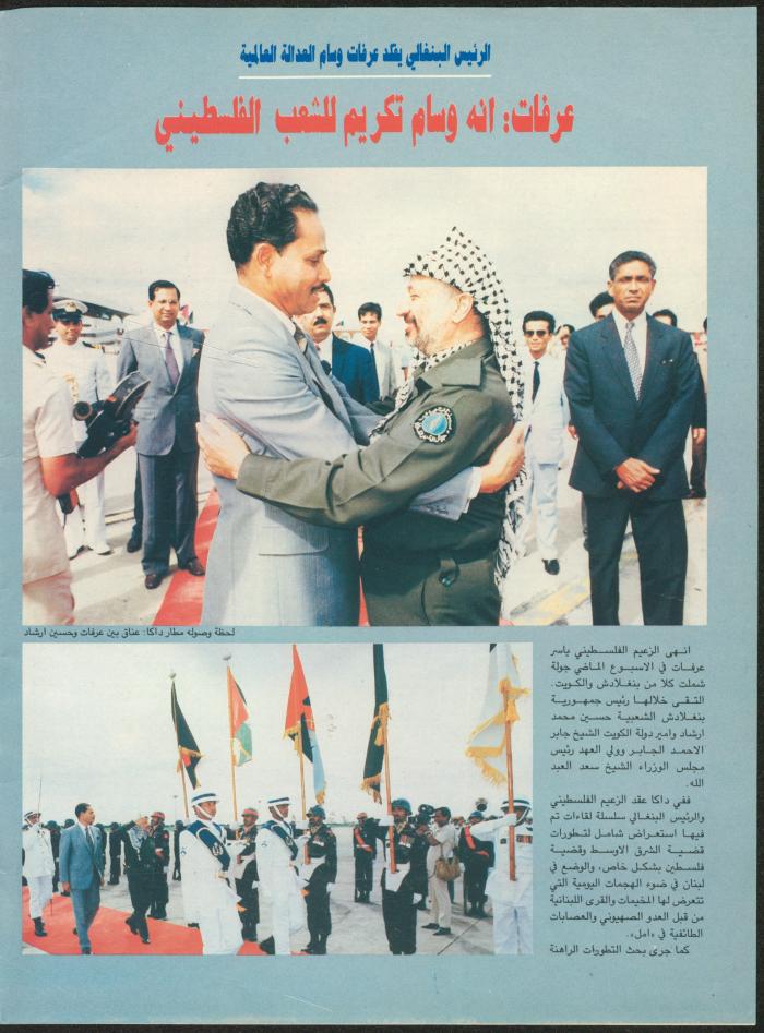 Issue 134 of Sawt al-Bilad Magazine, 28 July- 4 August 1987