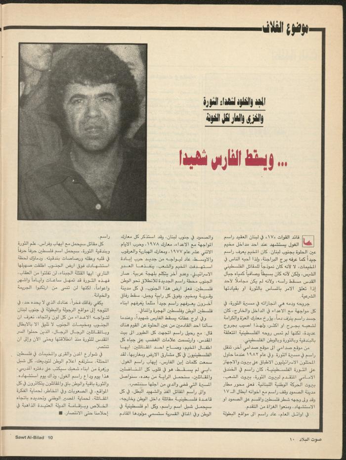 Issue 135 of Sawt al-Bilad Magazine, 1- 8 September 1987