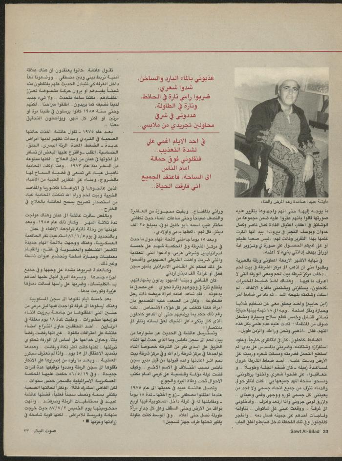 Issue 134 of Sawt al-Bilad Magazine, 28 July- 4 August 1987