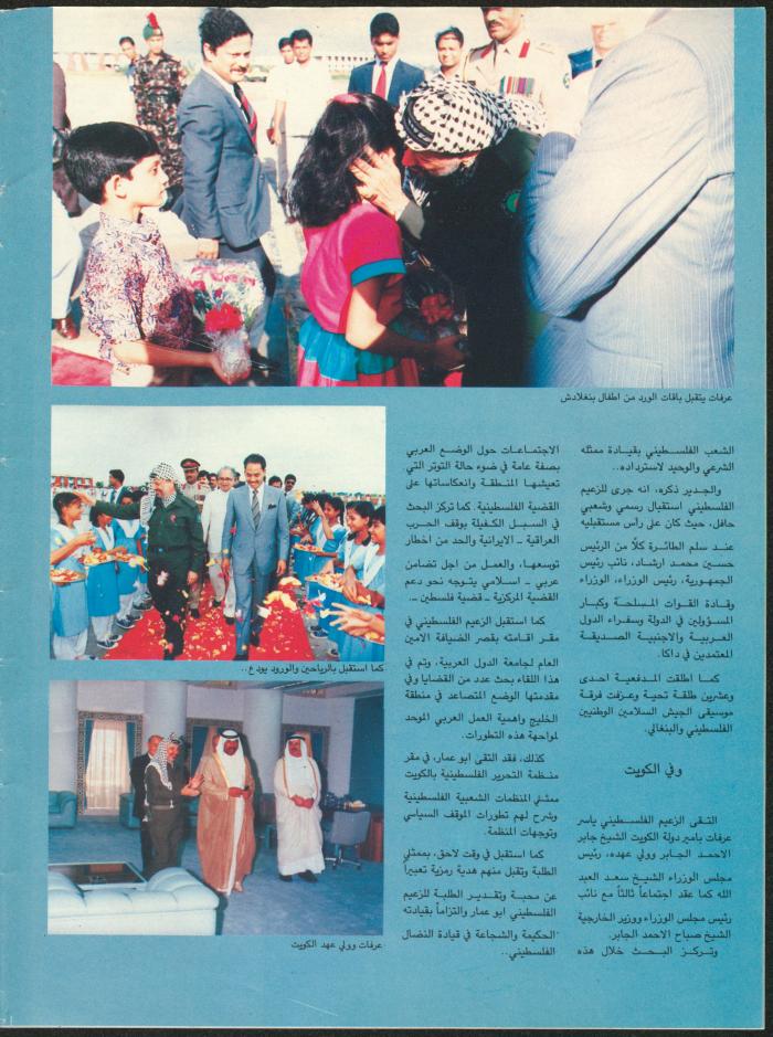 Issue 134 of Sawt al-Bilad Magazine, 28 July- 4 August 1987