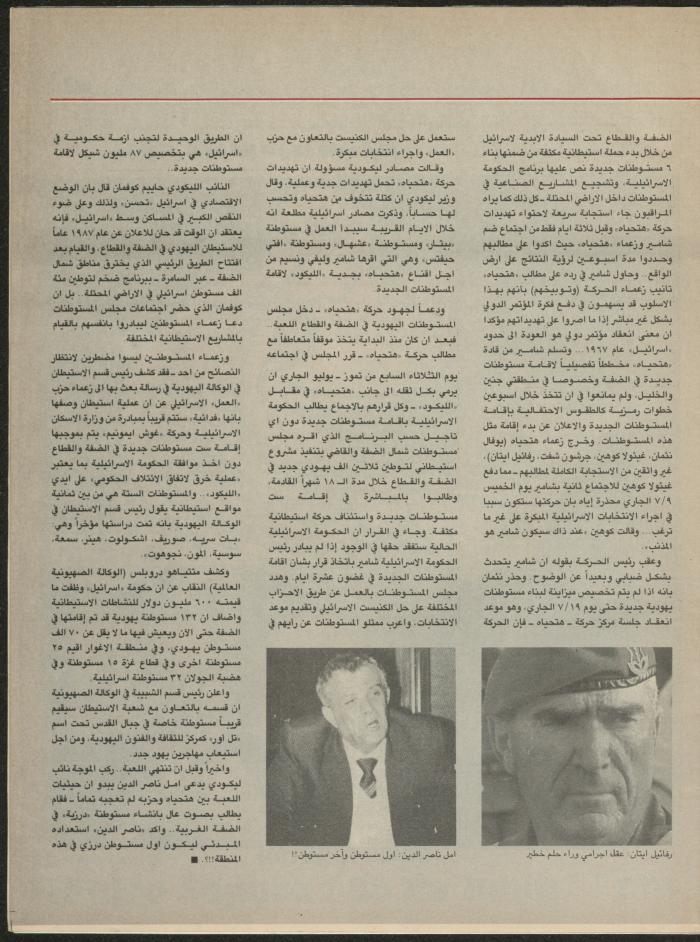 Issue 134 of Sawt al-Bilad Magazine, 28 July- 4 August 1987