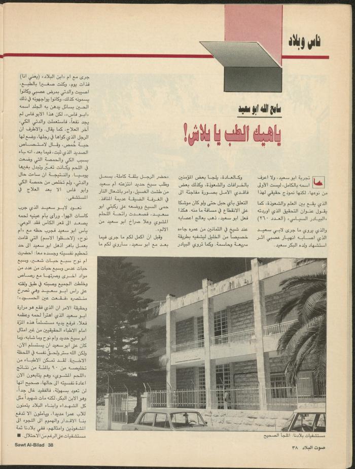 Issue 135 of Sawt al-Bilad Magazine, 1- 8 September 1987