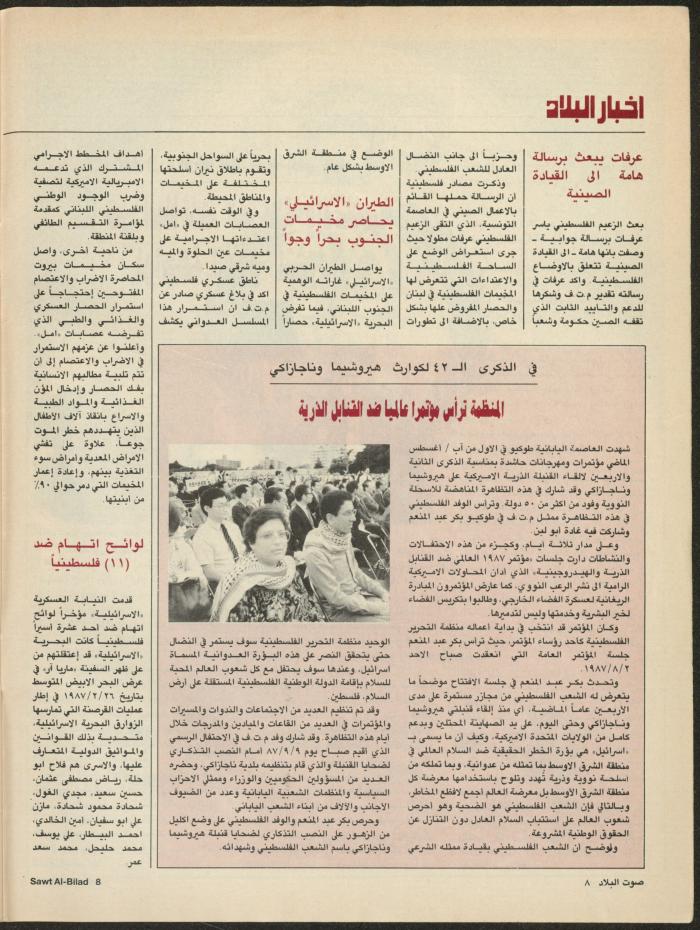 Issue 135 of Sawt al-Bilad Magazine, 1- 8 September 1987