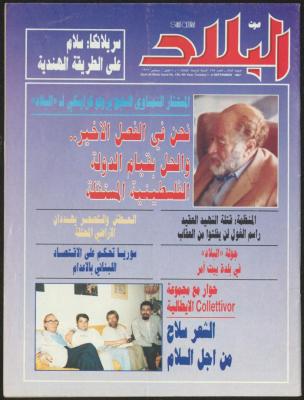 Issue 135 of Sawt al-Bilad Magazine, 1- 8 September 1987